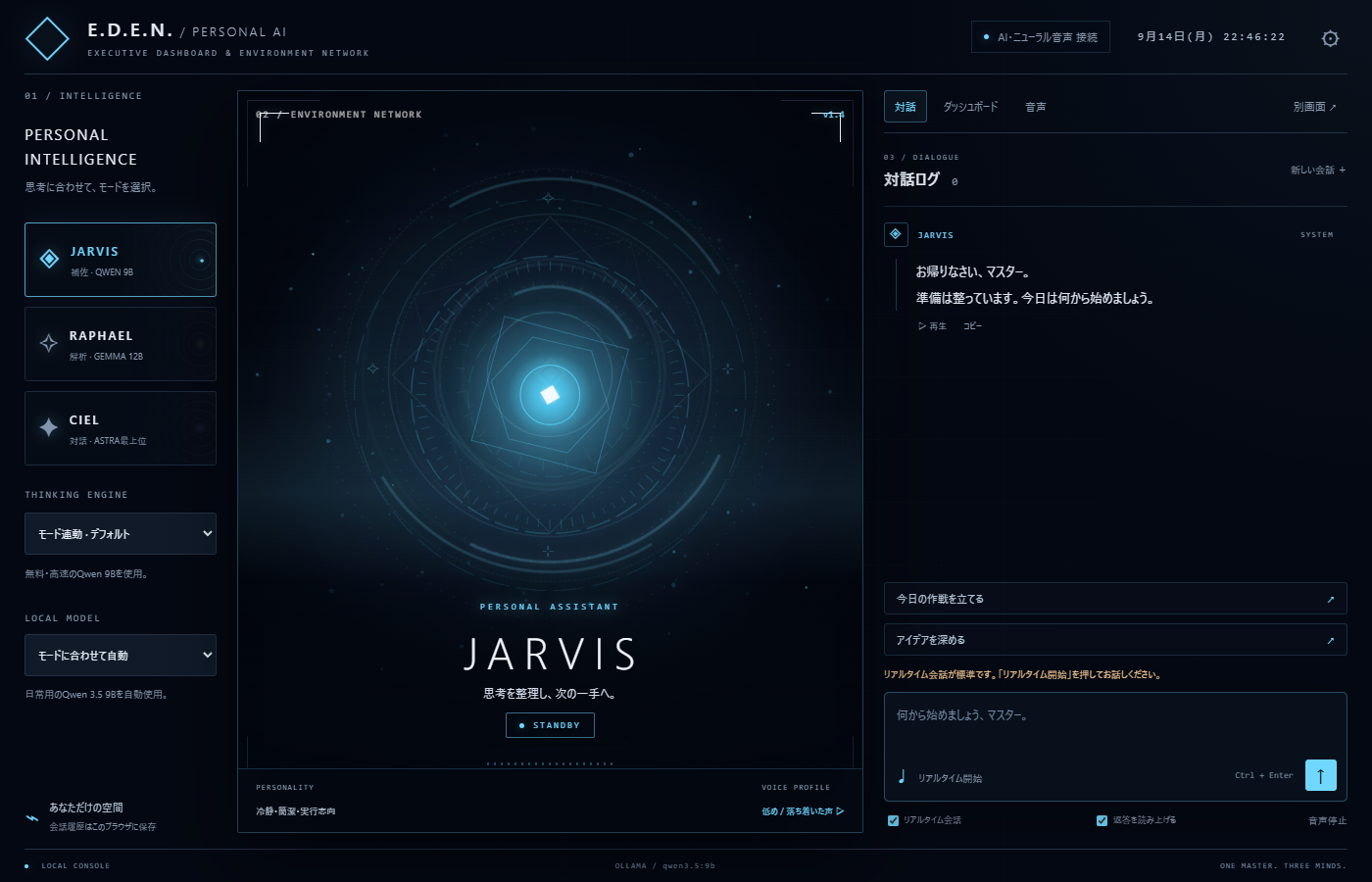 対話画面。JARVISに話しかける初期状態