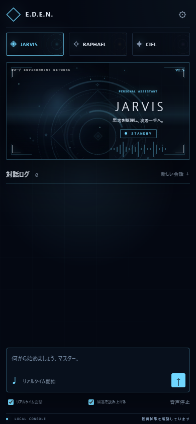 E.D.E.N.をスマホ幅で表示した状態。小さくしたコアの下に対話ログと入力欄