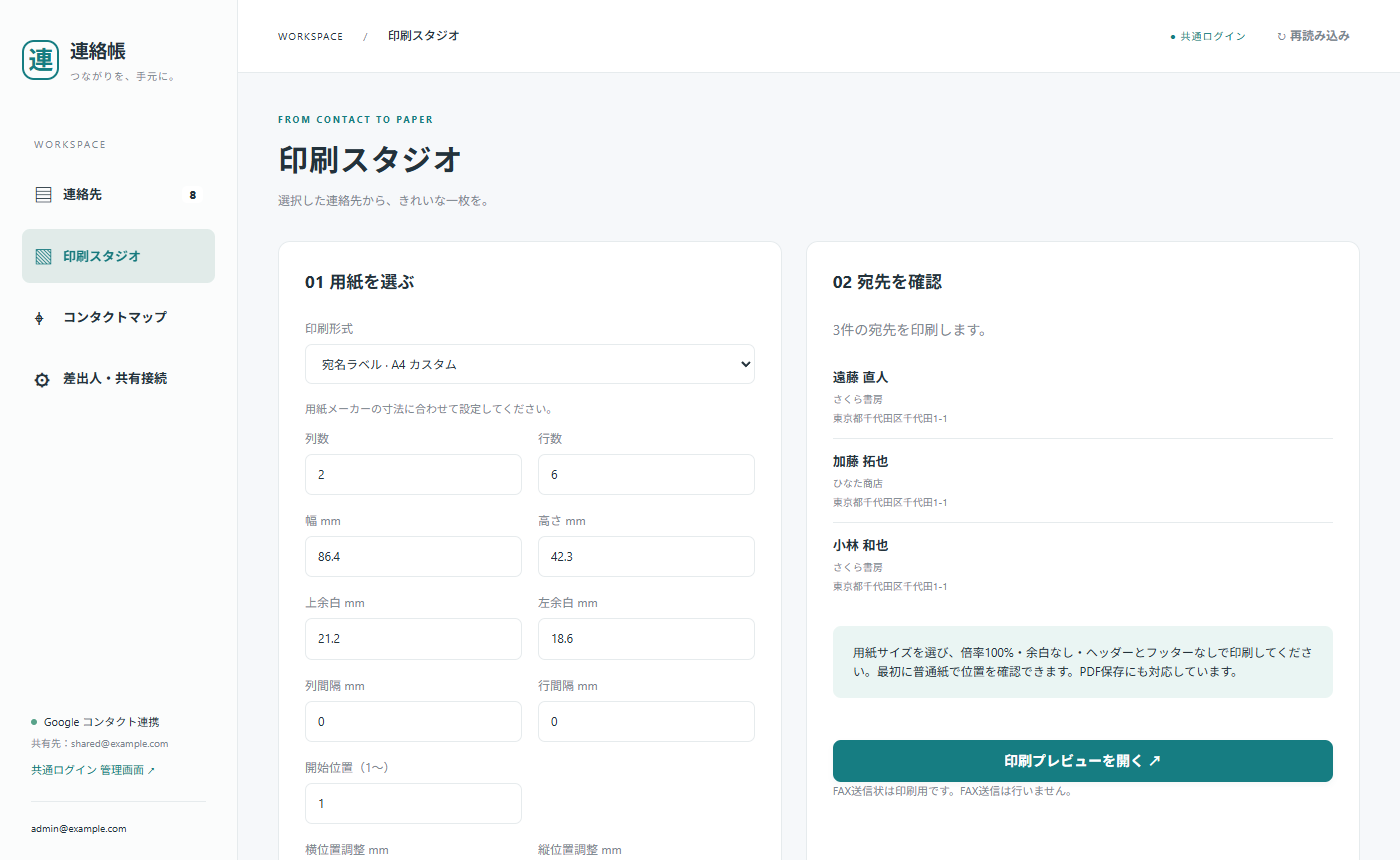 印刷スタジオ画面。宛名ラベルの列数・行数・寸法を入力する（架空のデータ）