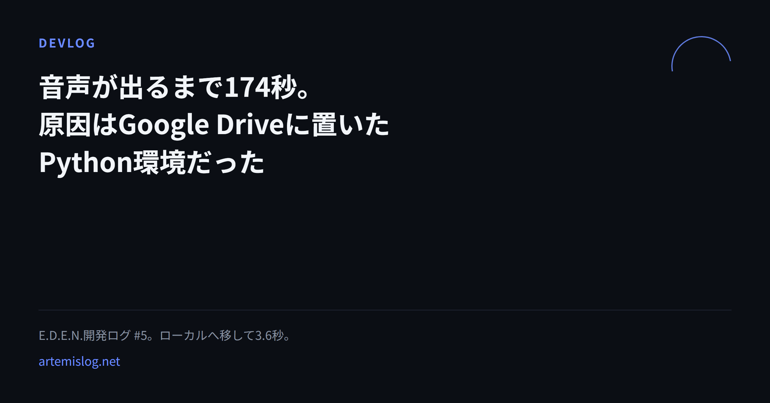 E.D.E.N.開発ログ #5 アイキャッチ