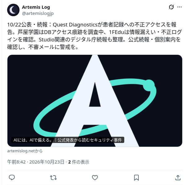 ArtemisのX投稿に表示された本文と記事リンク